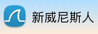 新威尼斯人 logo